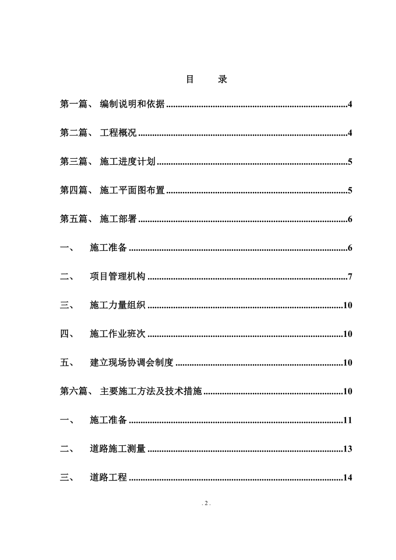 国六路南段道路施工组织设计.doc_第2页