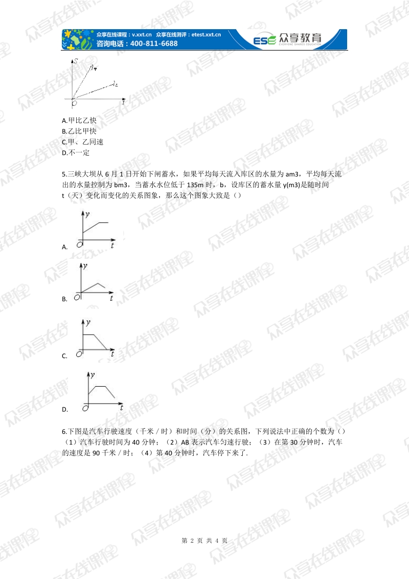 七年级数学下册同步拔高（综合 强化）北师版变量之间的关系（上）.doc_第2页