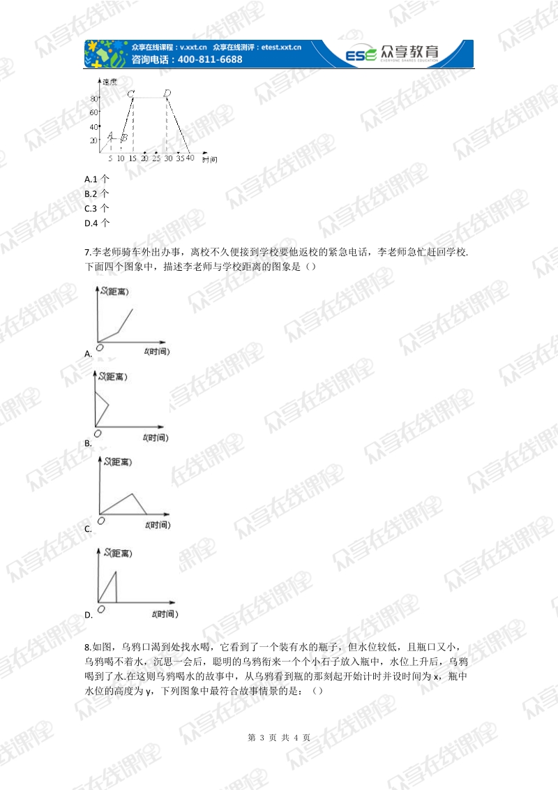 七年级数学下册同步拔高（综合 强化）北师版变量之间的关系（上）.doc_第3页