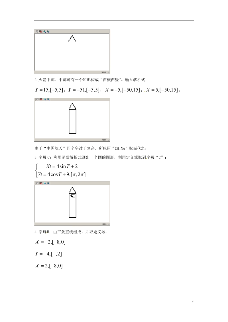 沈阳市第十五中学2013年高中数学论文 图形计算器应用能力测试活动学生 中国航天.doc_第2页