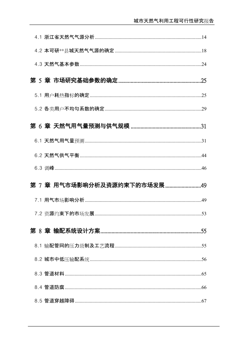 城市天然气利用工程可行性研究报告.doc_第3页