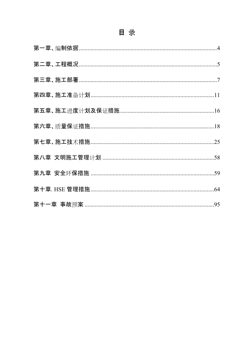 两相重力分离器工艺安装施工组设计.doc_第2页