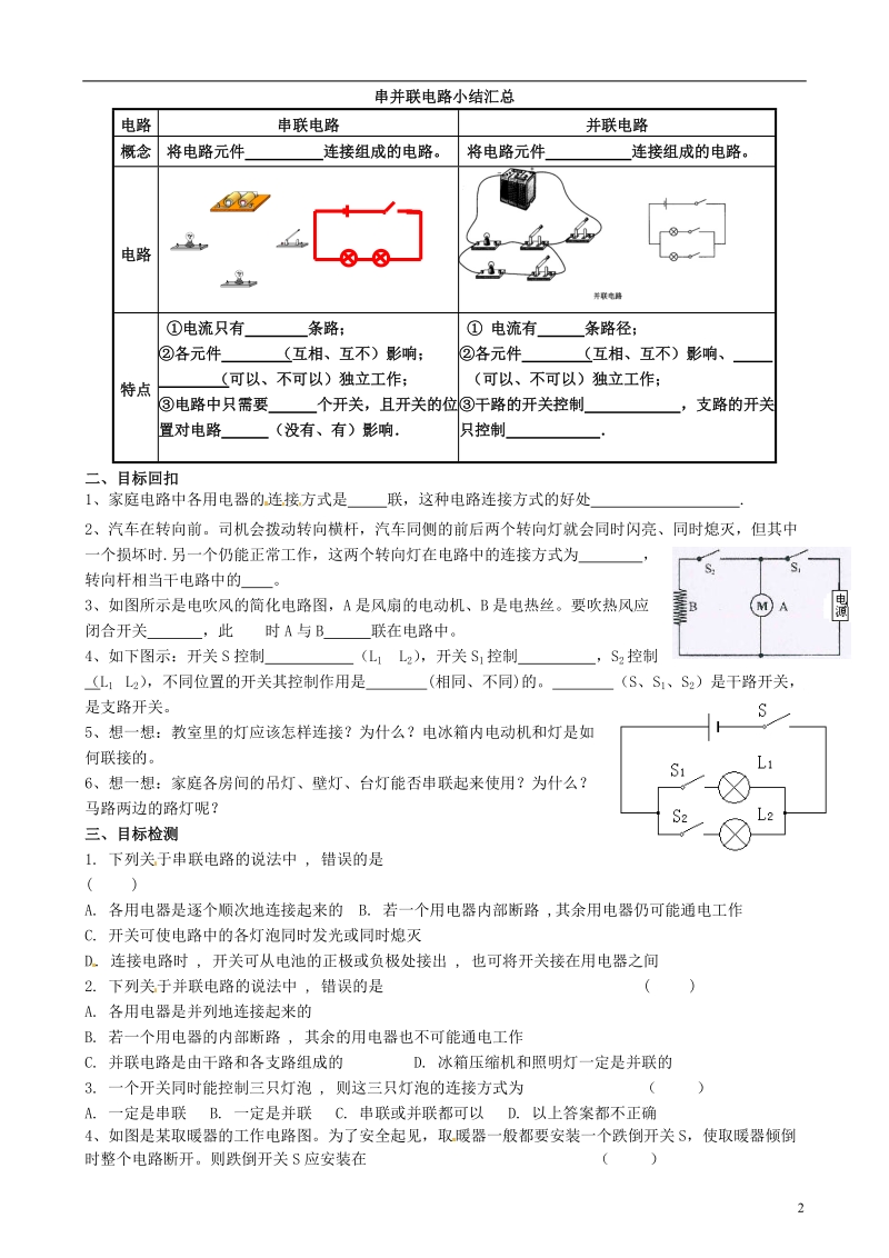 江苏省无锡地区2013-2014学年九年级物理上册 13.2 电路连接的基本方式助学案（无答案） 苏科版.doc_第2页