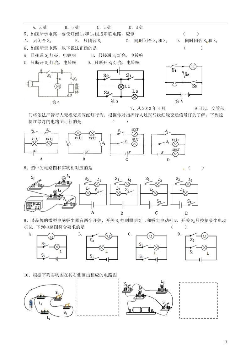 江苏省无锡地区2013-2014学年九年级物理上册 13.2 电路连接的基本方式助学案（无答案） 苏科版.doc_第3页