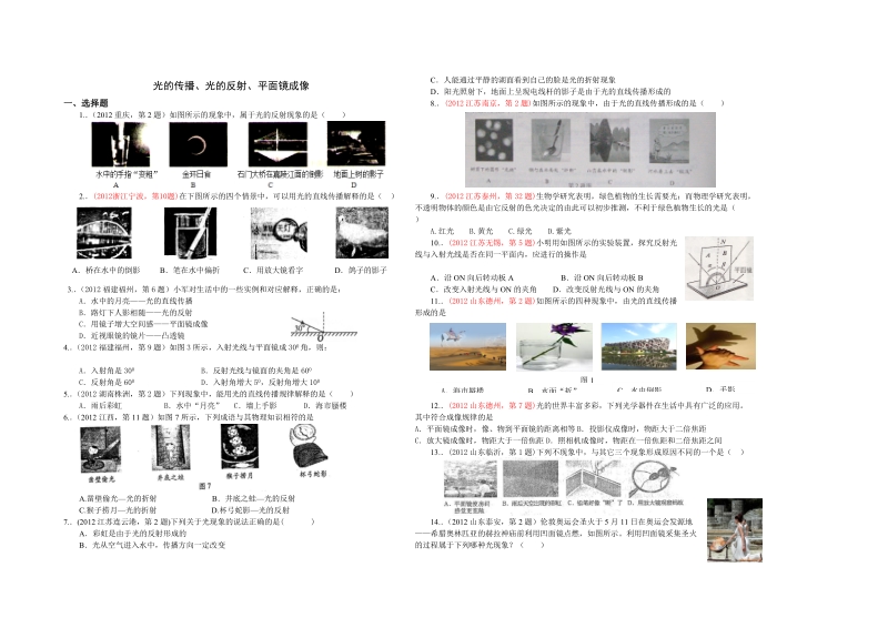 2012年物理中考光现象.doc_第1页