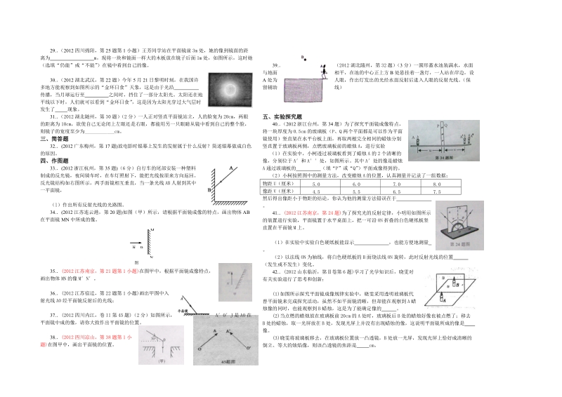 2012年物理中考光现象.doc_第3页