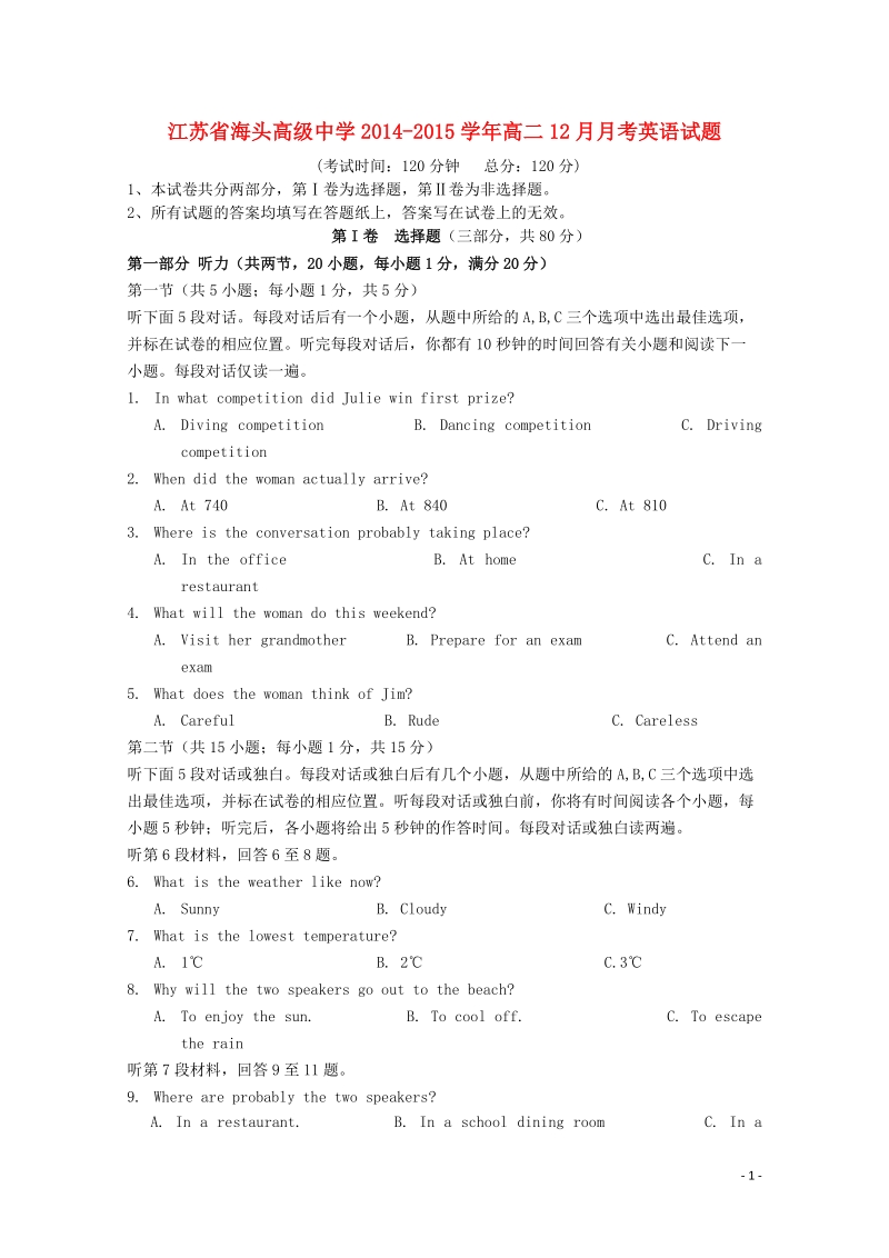 江苏省海头高级中学2014-2015学年高二英语12月月考试题.doc_第1页