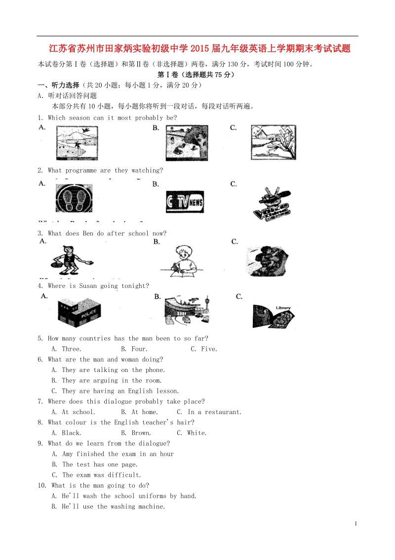 苏州市田家炳实验初级中学2015届九年级英语上学期期末考试试题（无答案）.doc_第1页