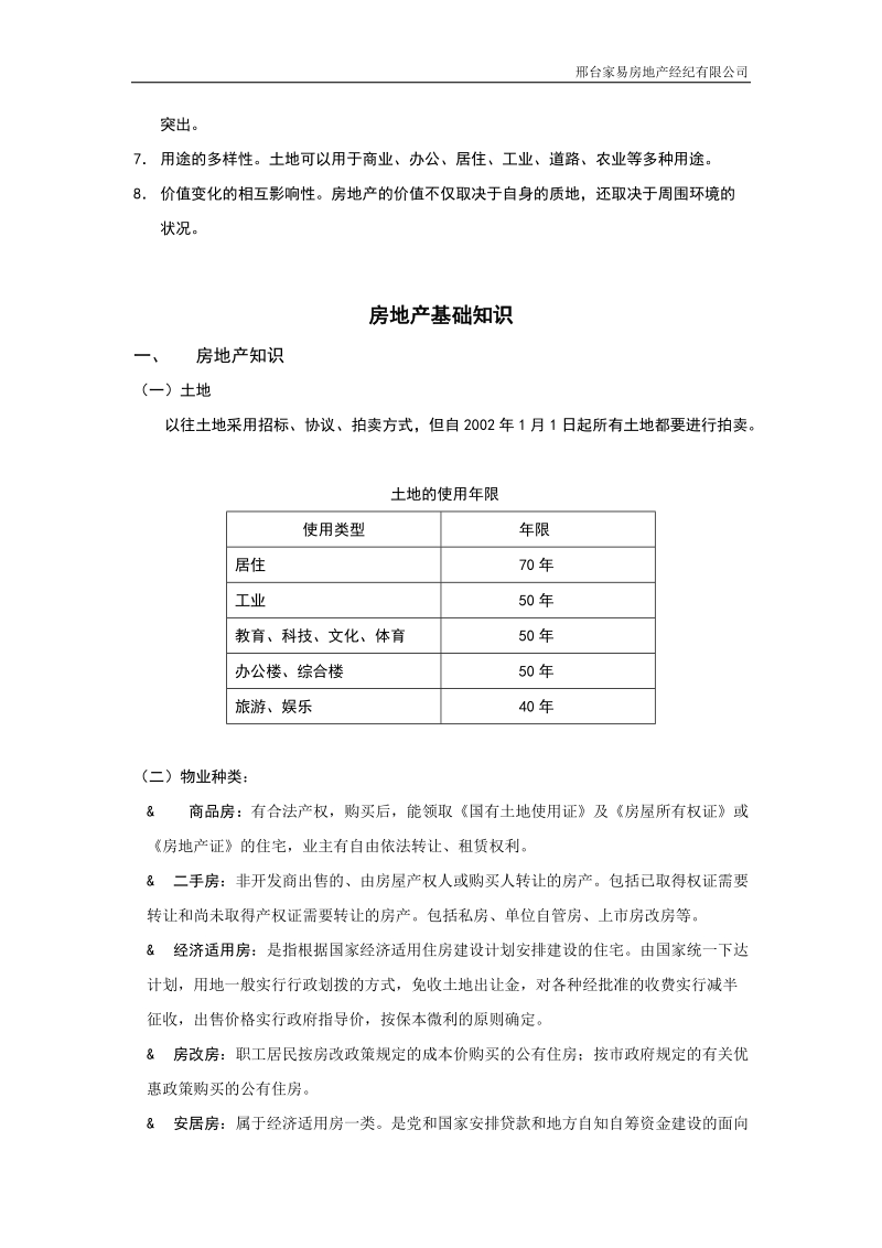 培训手册-邢台家易房地产经纪有限公司.doc_第2页