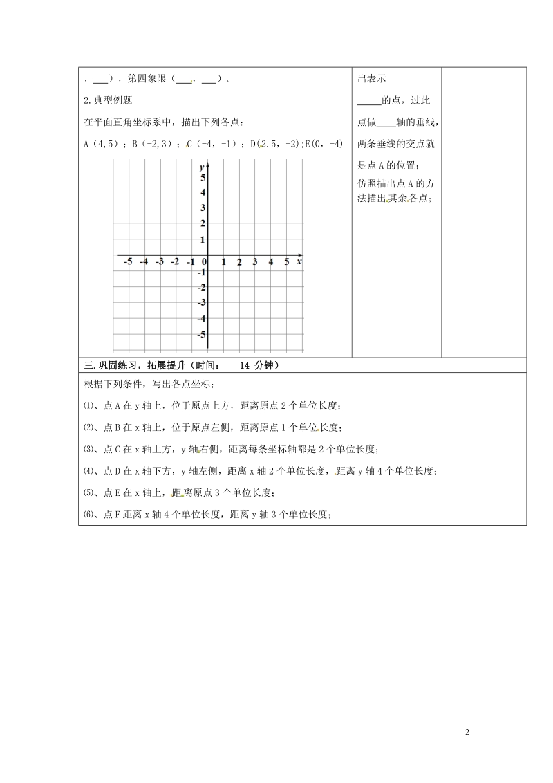 重庆市永川区第五中学校七年级数学下册 7.1.2 平面直角坐标系教案2 （新版）新人教版.doc_第2页