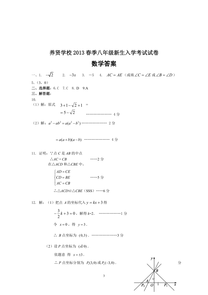 2013春季八年级新生入学数学试题及答案.doc_第3页