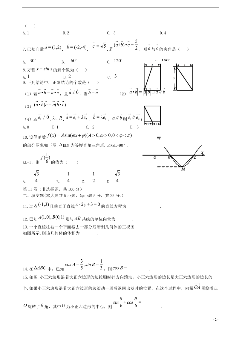 江西省九江七校2013-2014学年高一数学下学期期中联考试卷.doc_第2页