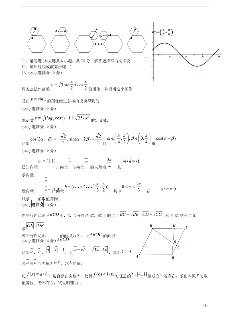 江西省九江七校2013-2014学年高一数学下学期期中联考试卷.doc_第3页