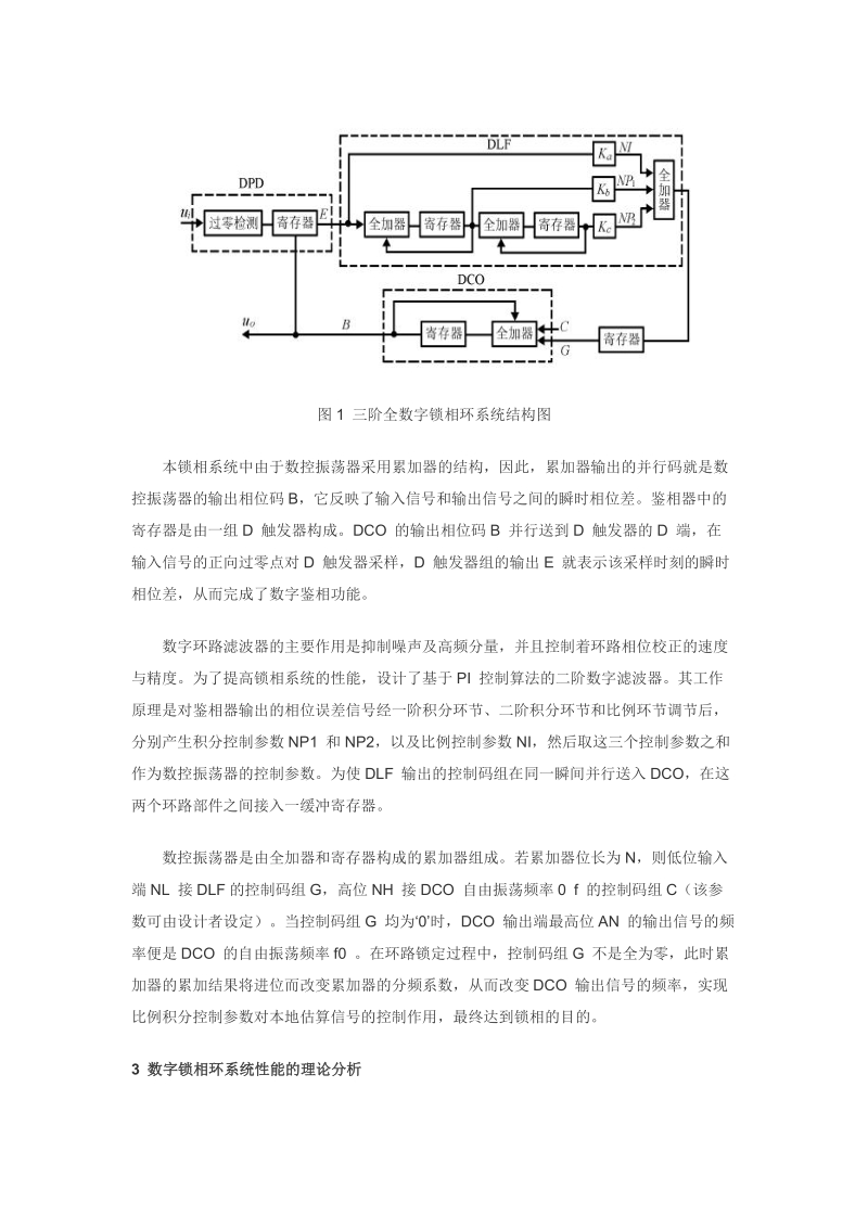 基于fpga的高阶全数字锁相环的设计与实现毕业论文.doc_第2页