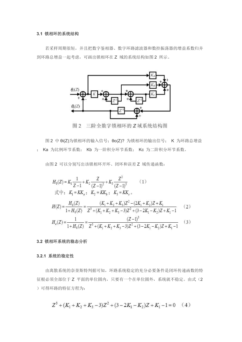 基于fpga的高阶全数字锁相环的设计与实现毕业论文.doc_第3页