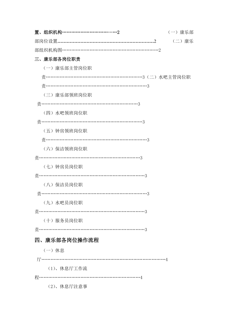 南宁凯宾皇冠大酒店康乐部工作手册61页.doc_第2页