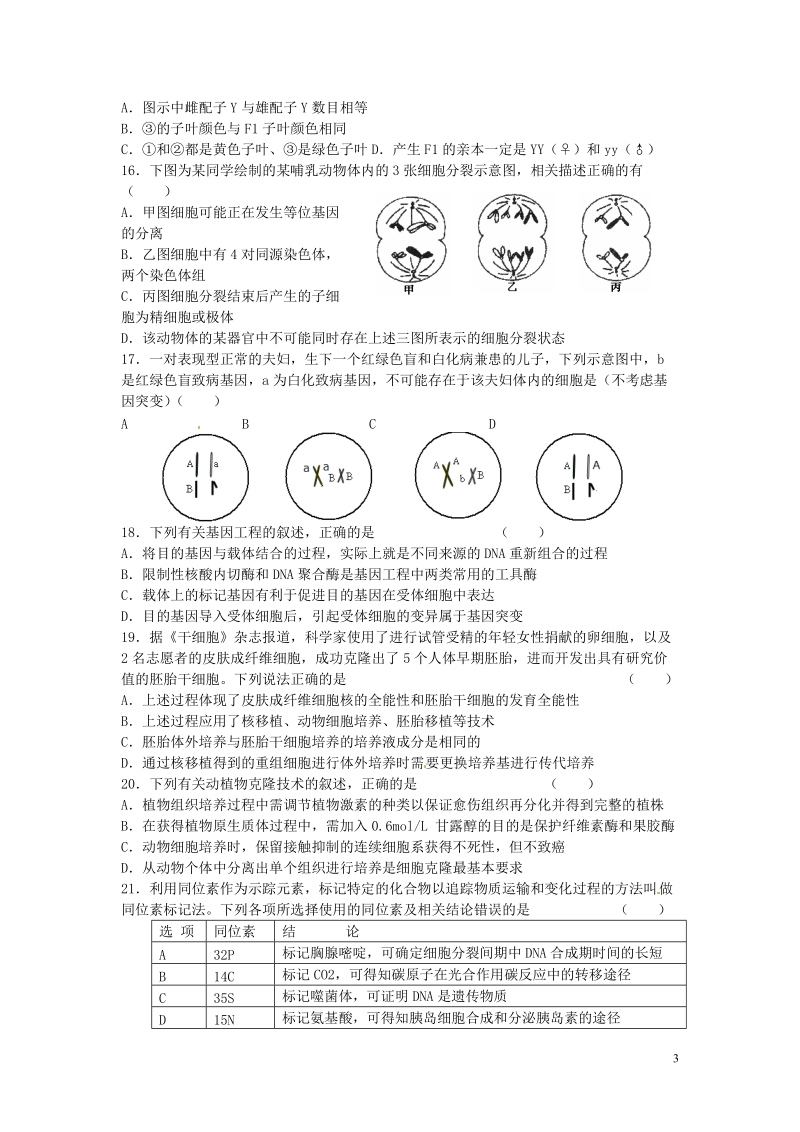 瑞昌二中2015届高三生物小题专练4.doc_第3页