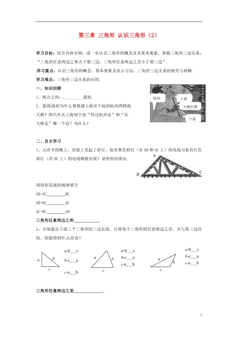 金溪县第二中学七年级数学下册 第三章 三角形 认识三角形导学案（2）（无答案）（新版）北师大版.doc_第1页