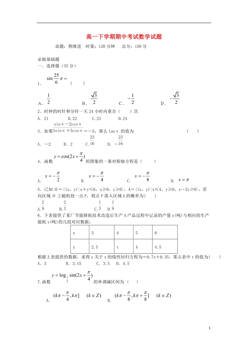 湖南省邵阳县石齐学校2013-2014学年高一数学下学期期中试题湘教版.doc_第1页