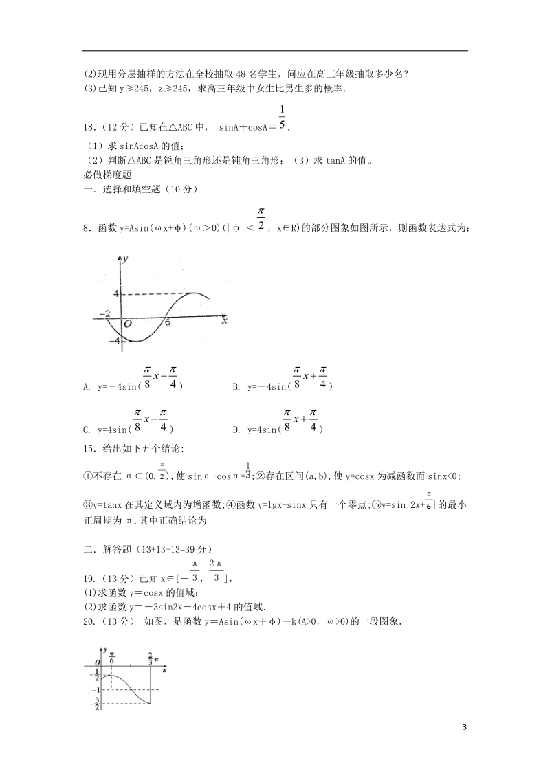 湖南省邵阳县石齐学校2013-2014学年高一数学下学期期中试题湘教版.doc_第3页