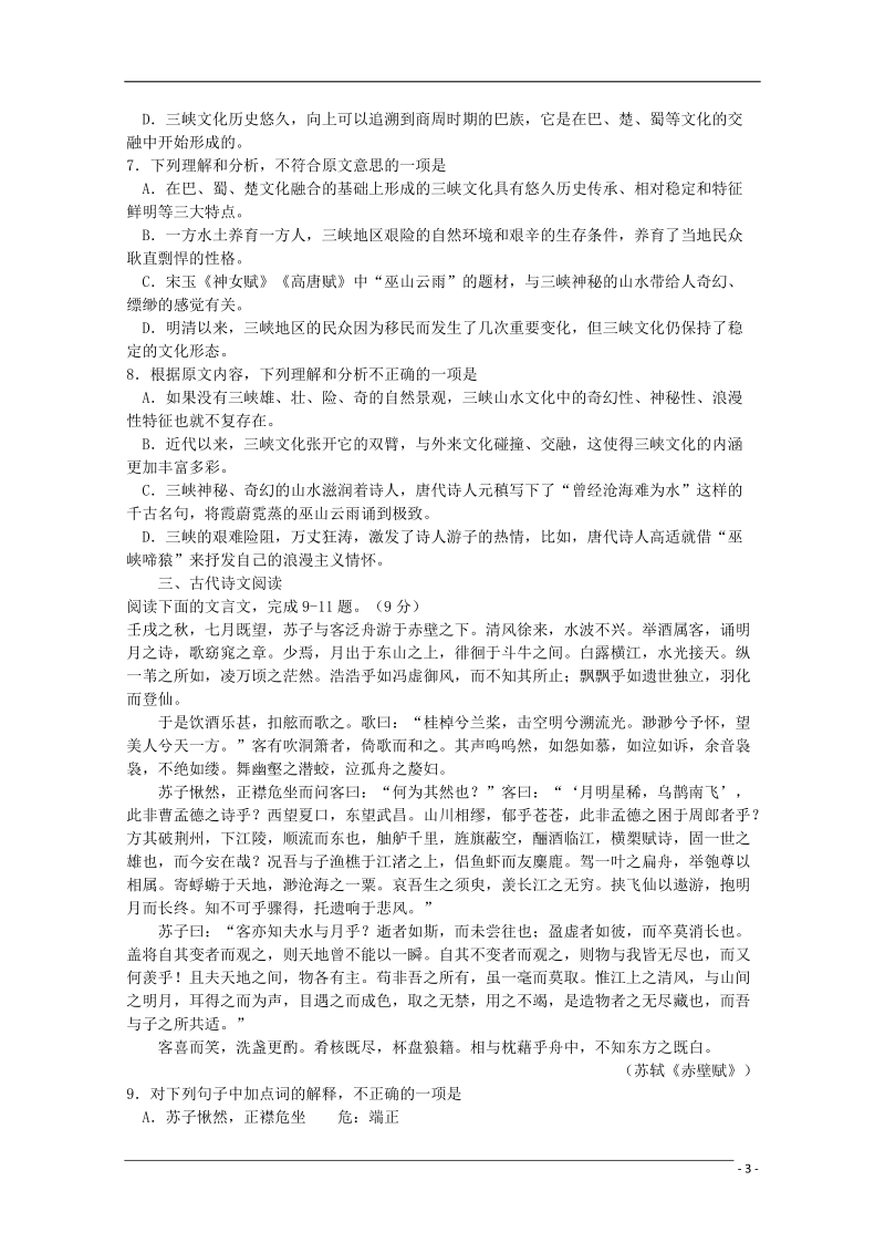 邵阳县石齐学校2014-2015学年高一语文上学期期末考试试题.doc_第3页