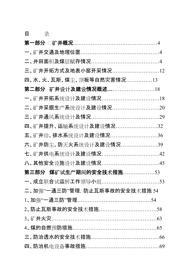 xx煤矿联合试运转申请.doc_第3页