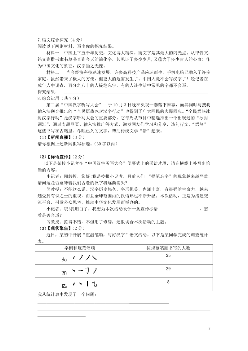 湖南师大附中博才实验中学2014-2015学年八年级语文上学期期中试题 新人教版.doc_第2页