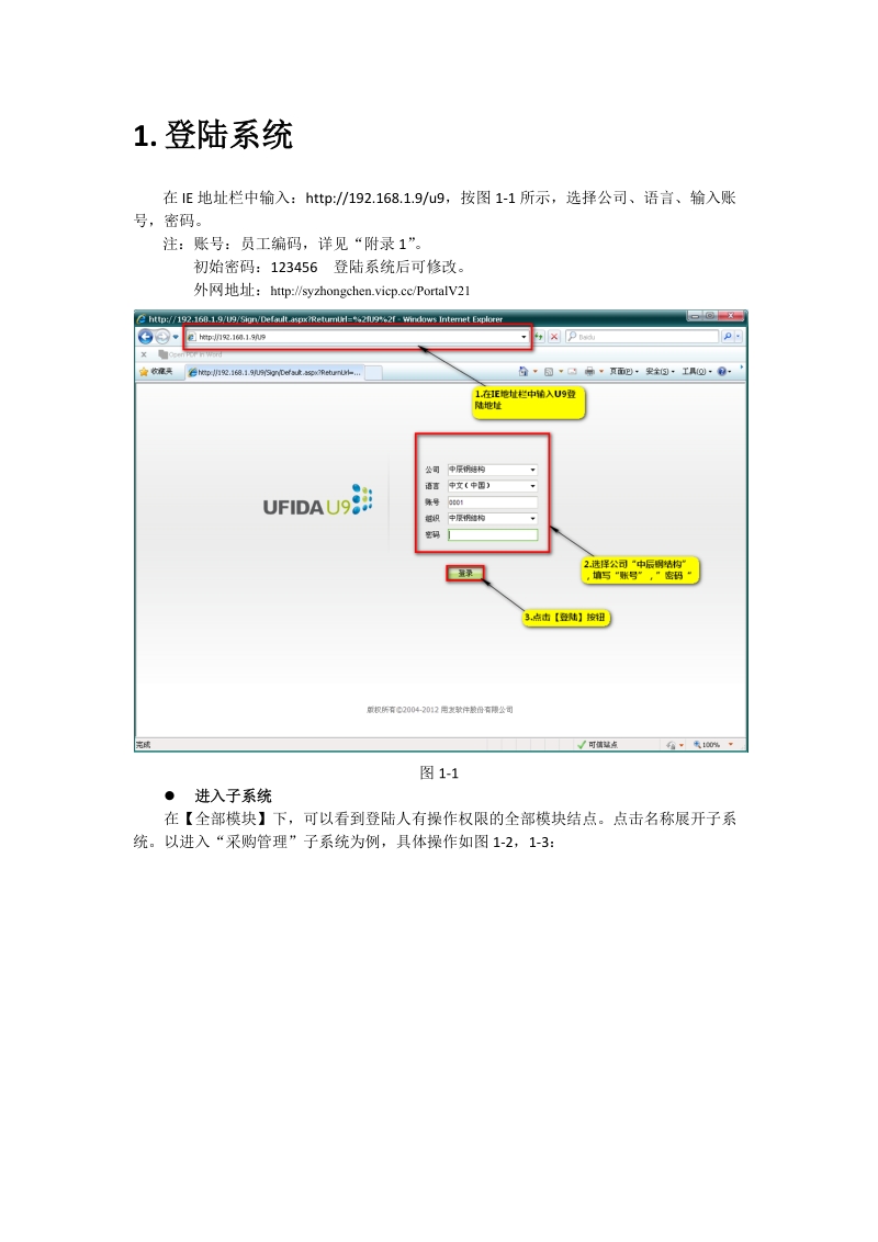 u9请购、采购、请款操作手册.docx_第2页