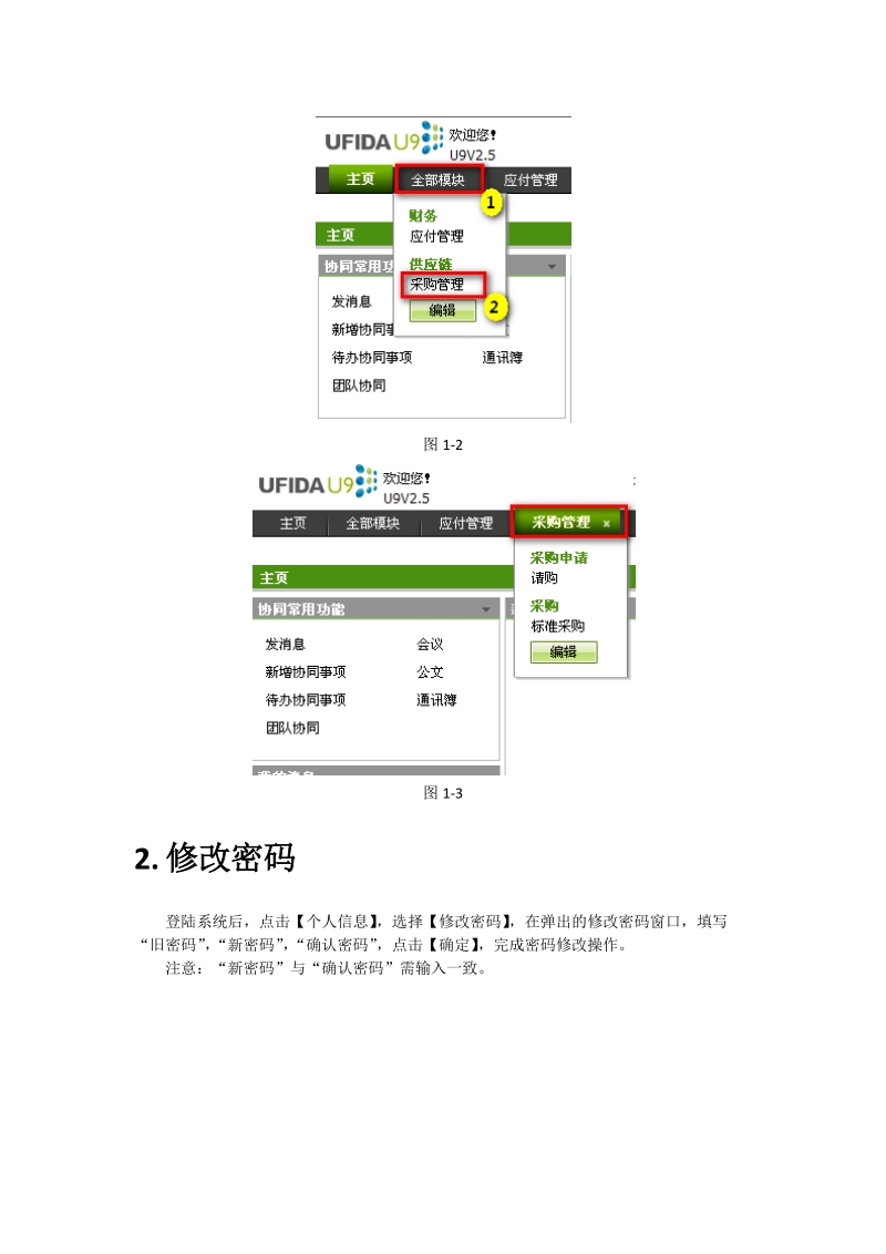 u9请购、采购、请款操作手册.docx_第3页