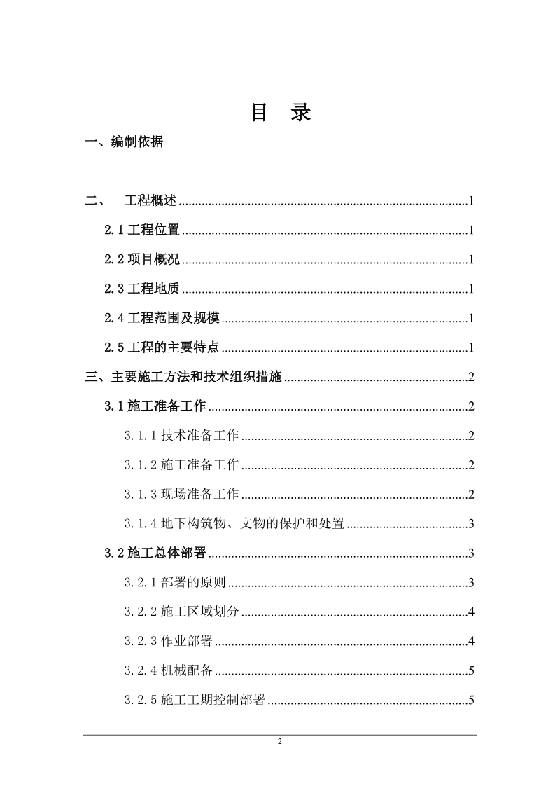 六盘水洒基35kv变电站_平场土石方工程专项施工方案.doc_第3页