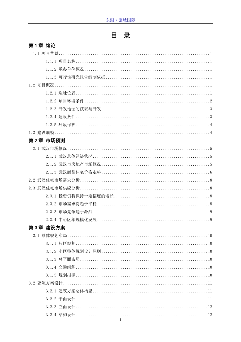 东湖康城国际策划1526578193.doc_第3页