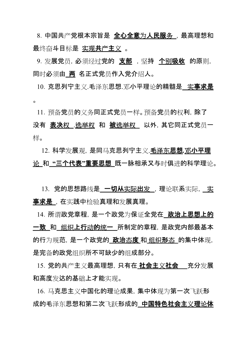 2012年入党积极分子学习思考题库.doc_第2页