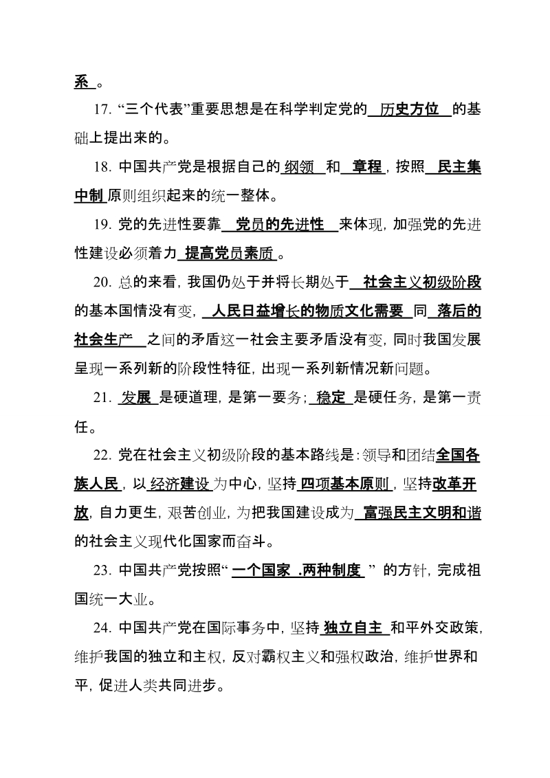 2012年入党积极分子学习思考题库.doc_第3页