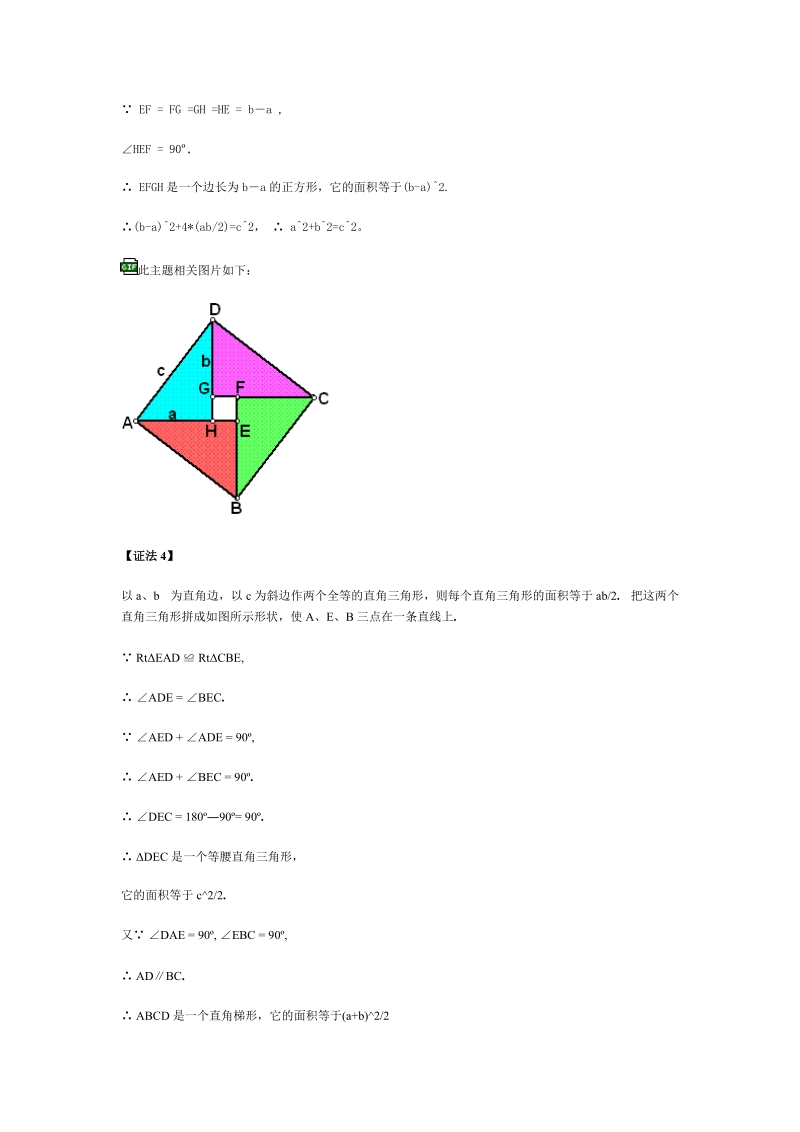 勾股定理的十六种证明方法.doc_第3页