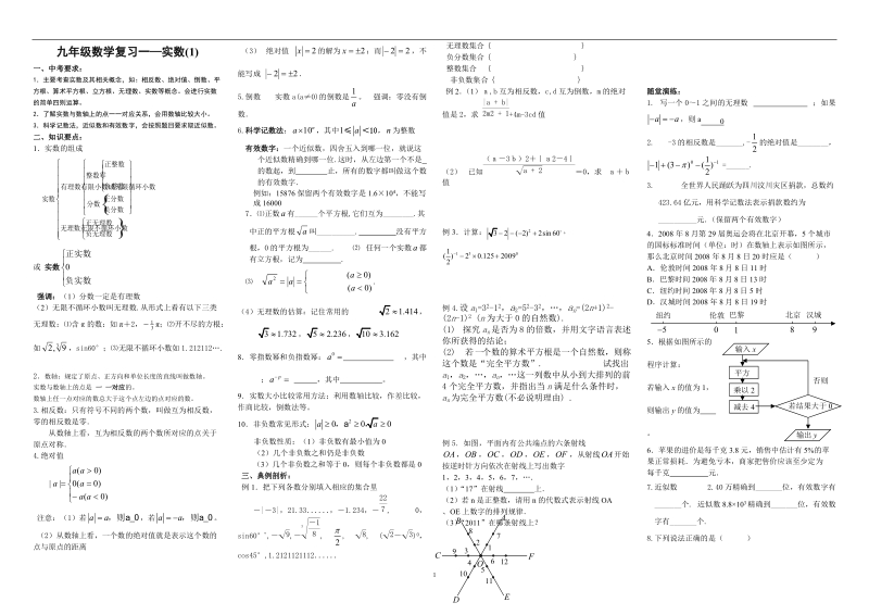 中考数学第二轮复习专题(共34专题).doc_第1页