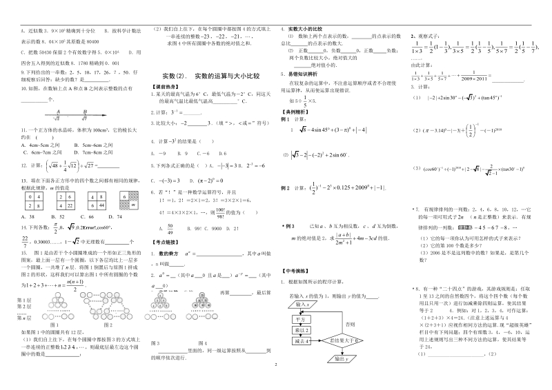 中考数学第二轮复习专题(共34专题).doc_第2页