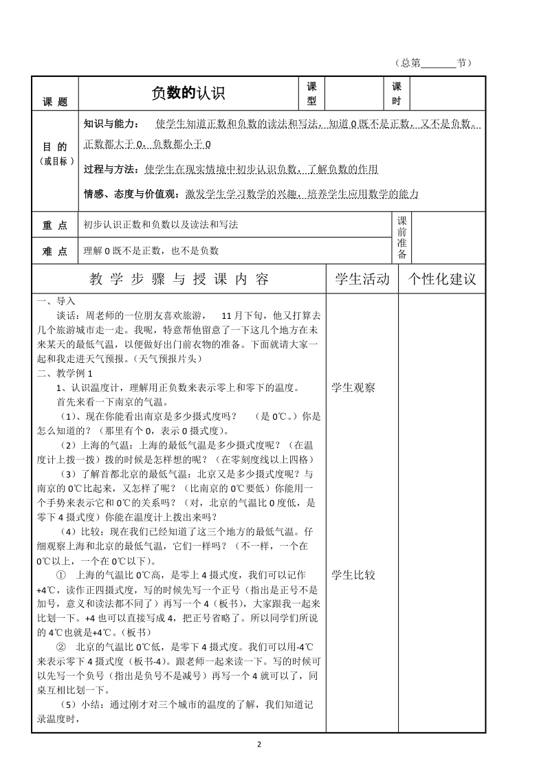 人教版六年级下册数学教案(全册)(表格式).doc_第2页