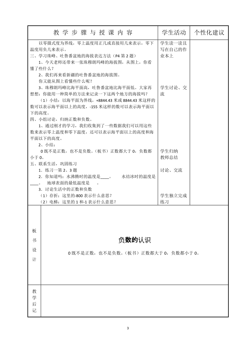 人教版六年级下册数学教案(全册)(表格式).doc_第3页