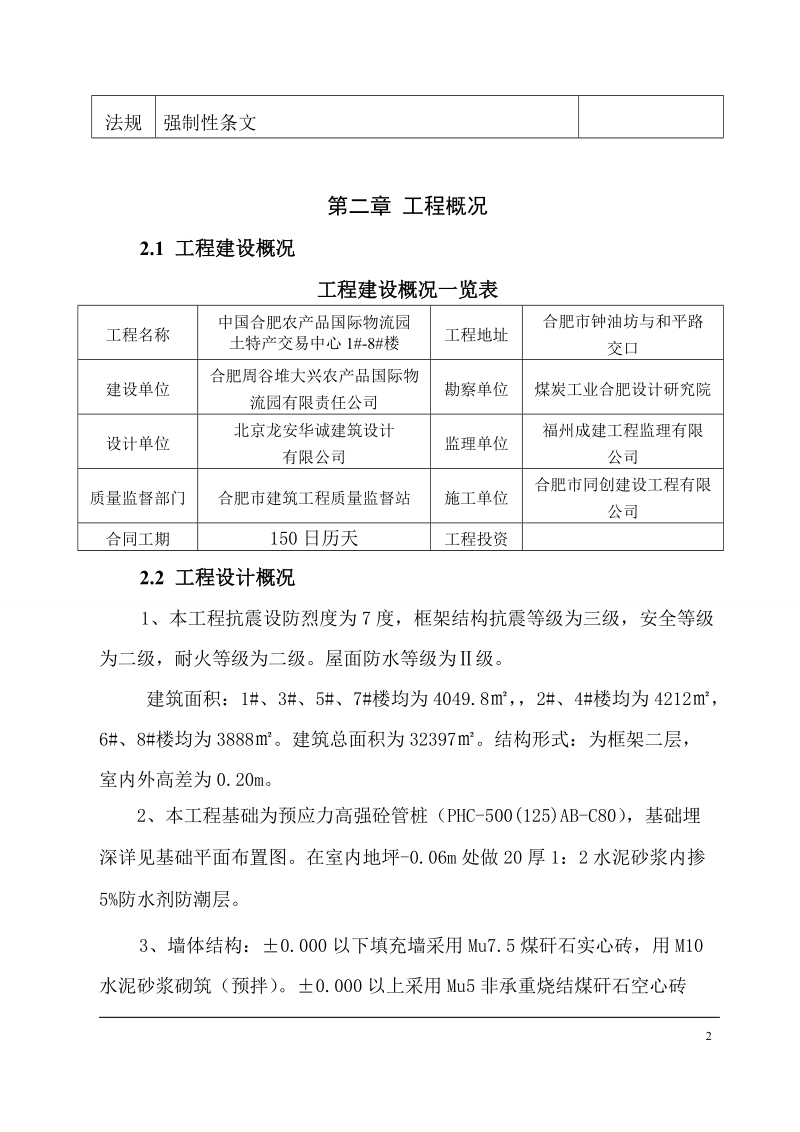 周谷堆物流园土特产交易中心施工组织设计.doc_第3页