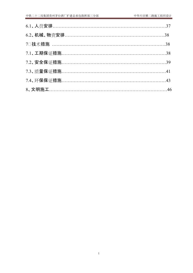 中华片区横二路施工组织设计.doc_第2页