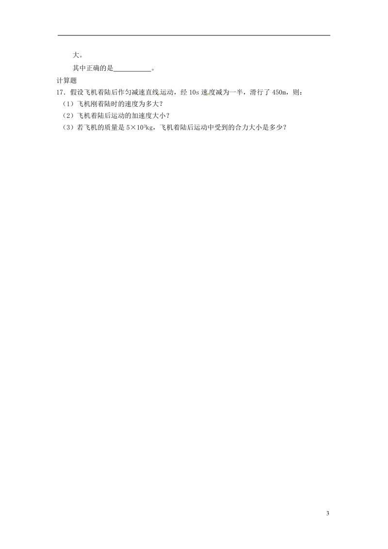 苍南县巨人中学2014-2015学年高中物理 期末复习日日练2 新人教版必修1.doc_第3页