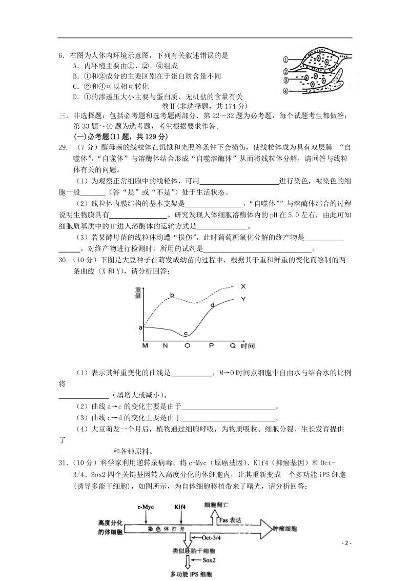 江西省南康中学2015届高三生物上学期第五次测试理综试题.doc_第2页