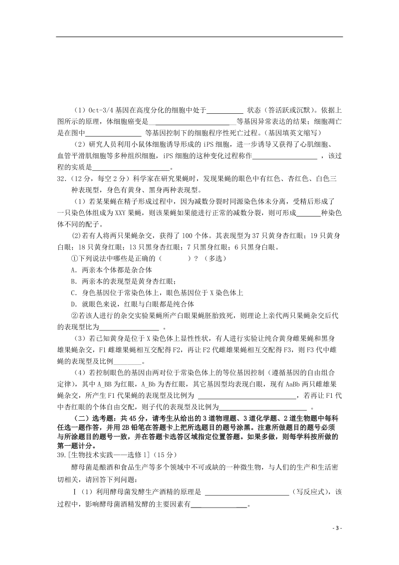 江西省南康中学2015届高三生物上学期第五次测试理综试题.doc_第3页