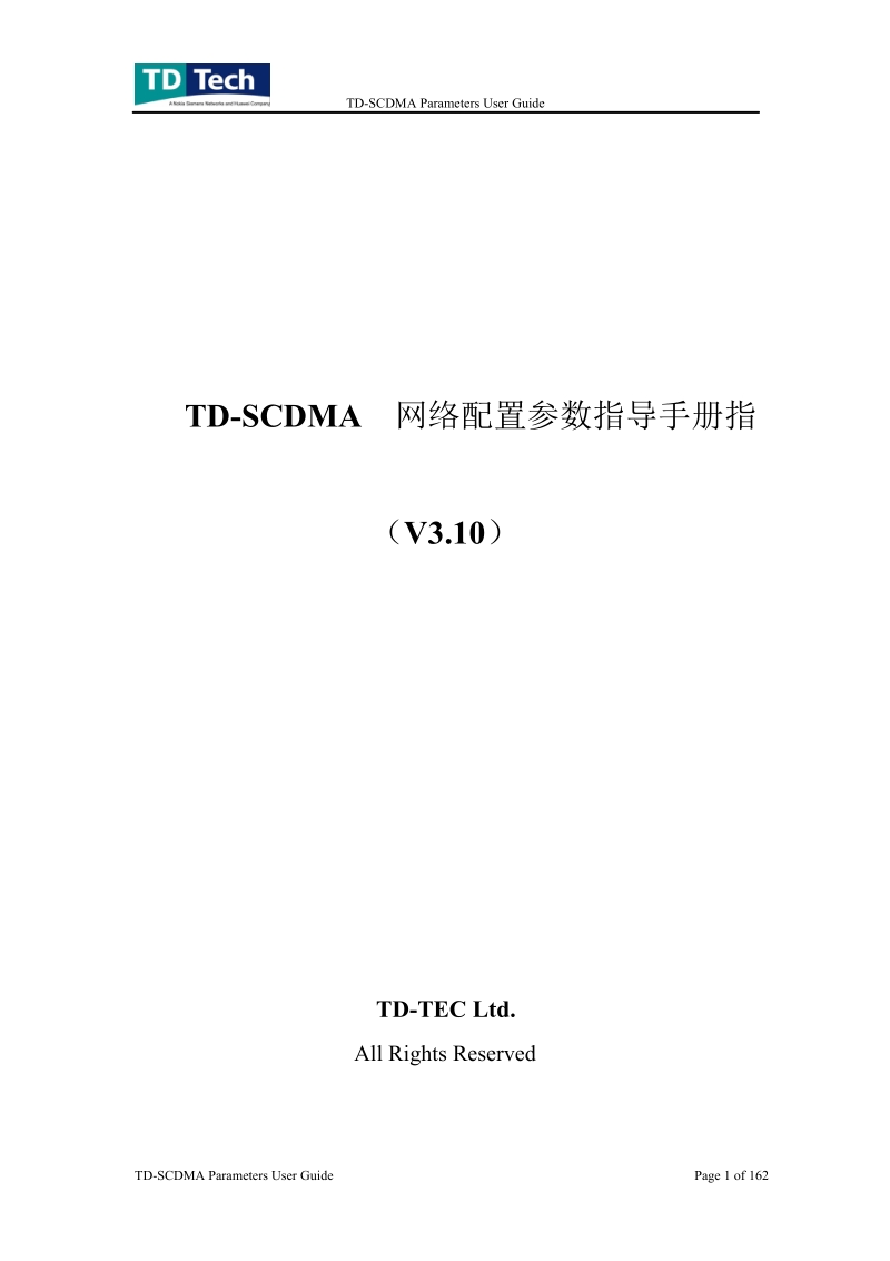 td-scdma网络参数指导手册.doc_第1页