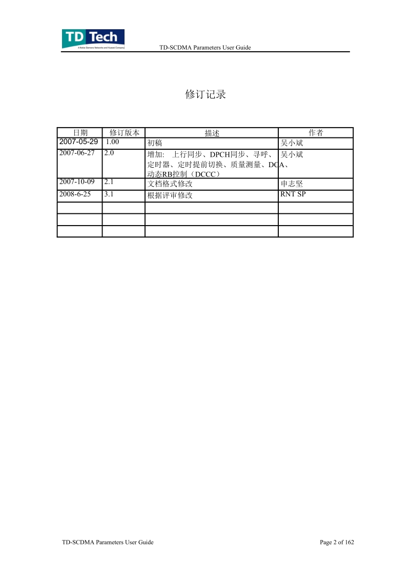 td-scdma网络参数指导手册.doc_第2页