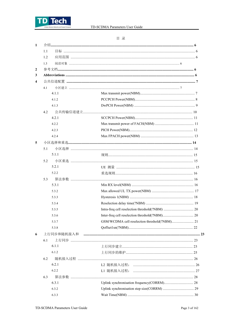 td-scdma网络参数指导手册.doc_第3页