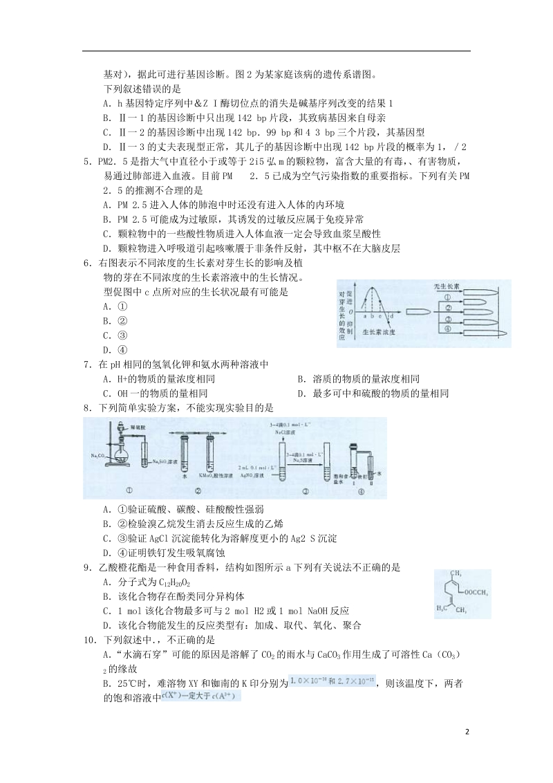 湖南师大附中2014届高三理综第七次月考试题.doc_第2页