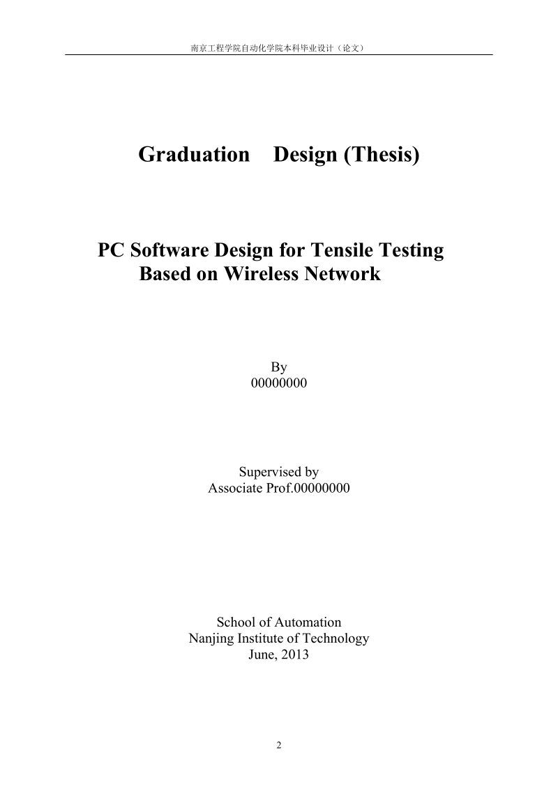 专拉力试验机无线网络的pc软件设计_毕业设计论文.doc_第2页