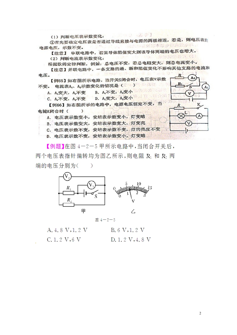 盘锦市九年级物理上册 第12-14章 电学基础知识深化（一）教学设计 鲁教版.doc_第2页