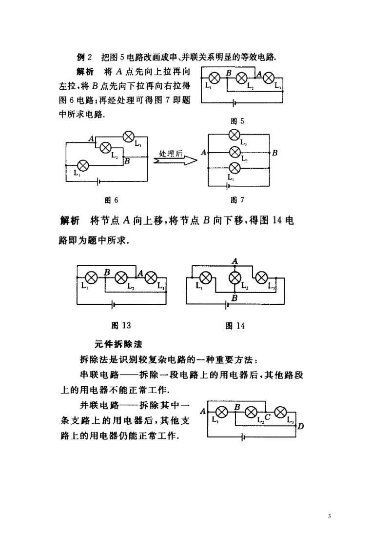 盘锦市九年级物理上册 第12-14章 电学基础知识深化（一）教学设计 鲁教版.doc_第3页